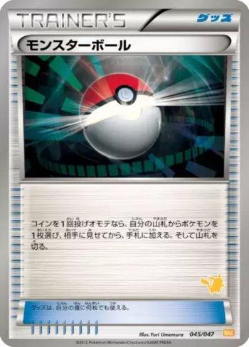 Poké Ball (d) (045d/047)