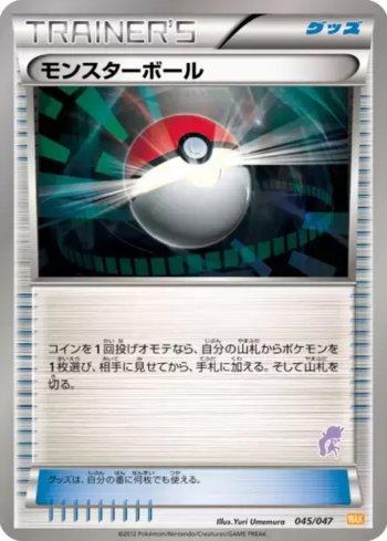 Poké Ball (e) (045e/047)