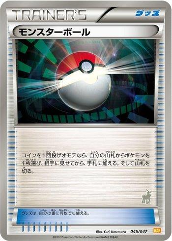 Poké Ball (g) (045g/047)
