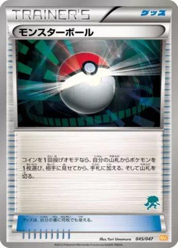 Poké Ball (h) (045h/047)