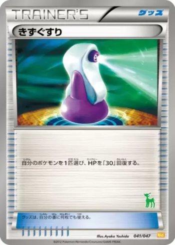 Potion (a) (041a/047)