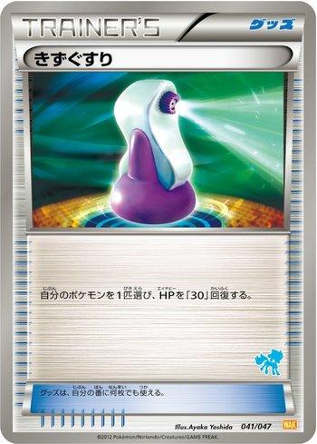 Potion (c) (041c/047)