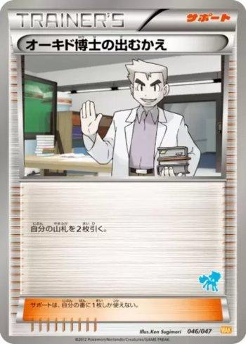 Professor Oak's Meeting (c) (046c/047)