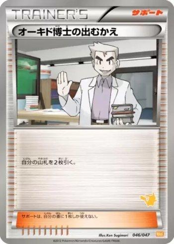 Professor Oak's Meeting (d) (046d/047)