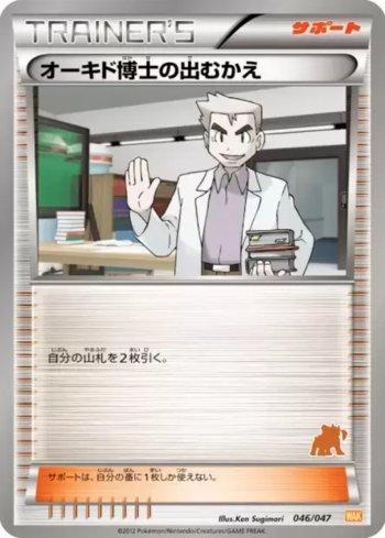 Professor Oak's Meeting (f) (046f/047)