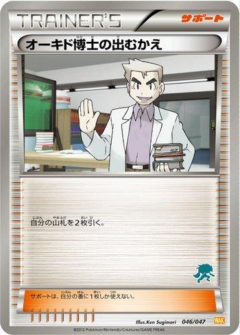 Professor Oak's Meeting (g) (046g/047)