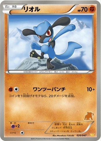 Riolu (026/047)