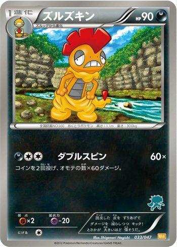 Scrafty (033/047)