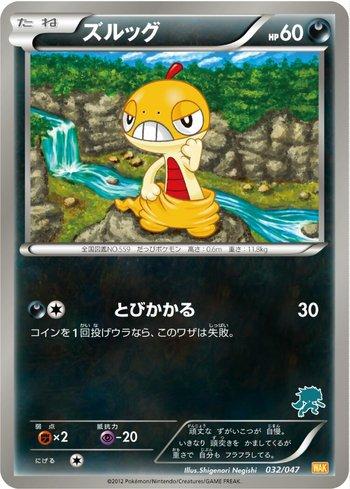 Scraggy (032/047)