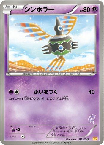 Sigilyph (021/047)