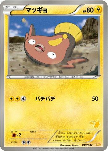 Stunfisk (019/047)