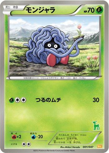 Tangela (001/047)