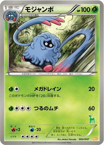 Tangrowth (002/047)