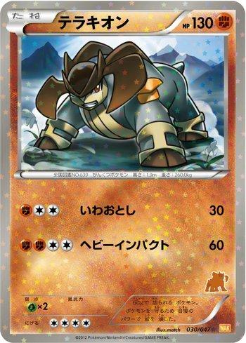 Terrakion (030/047)