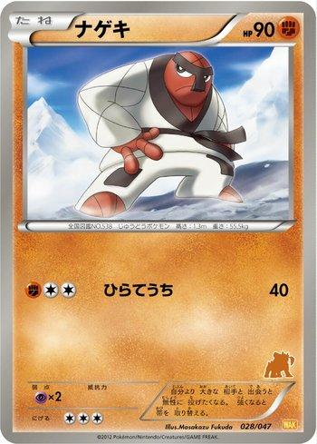 Throh (028/047)