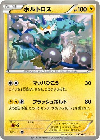 Thundurus (020/047)