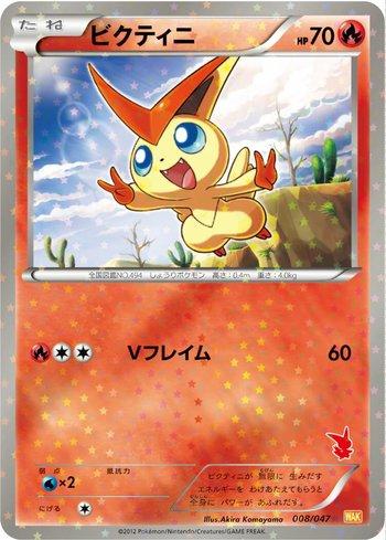 Victini (008/047)