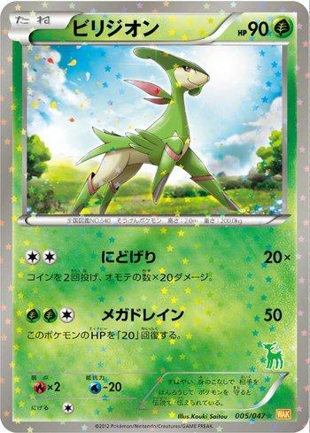 Virizion (005/047)