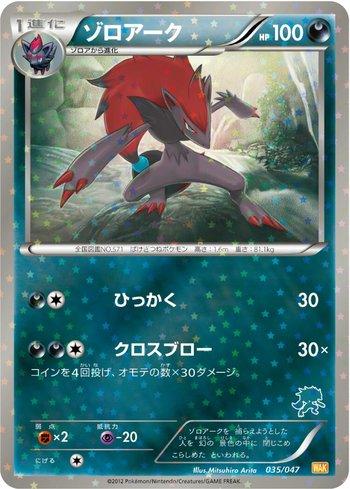 Zoroark (035/047)