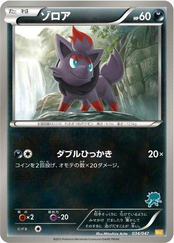Zorua (034/047)