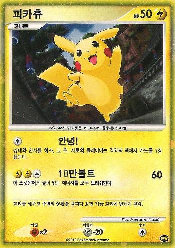 Pikachu (3/9)