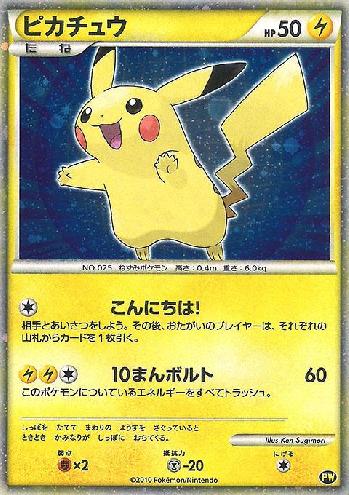 Pikachu (5/9)