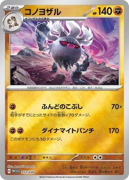 Annihilape (012/030)