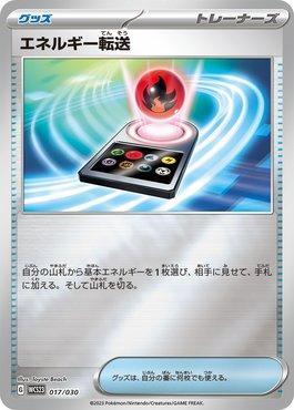 Busca de Energia / Energy Search (017/030)