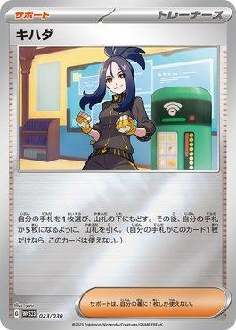 Dendra (023/030)