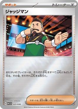 Juiz / Judge (025/030)