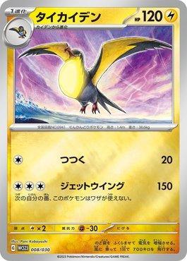 Kilowattrel (008/030)