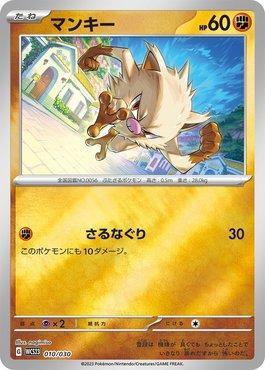 Mankey (010/030)