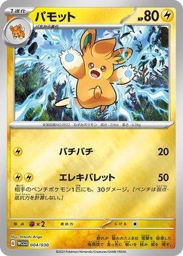 Pawmo (004/030)