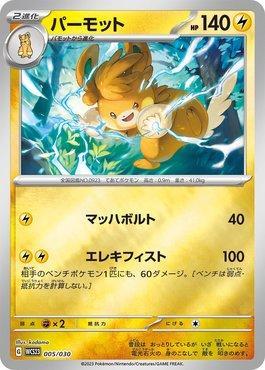 Pawmot (005/030)