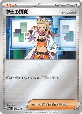 Professor's Research (Professor Sada) (029/030)
