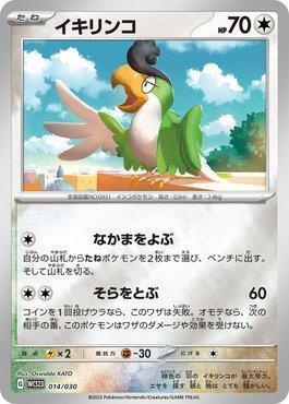 Squawkabilly (014/030)