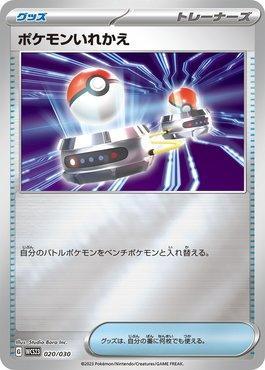 Switch (020/030)