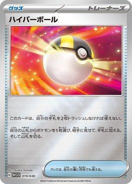 Ultra Ball (019/030)