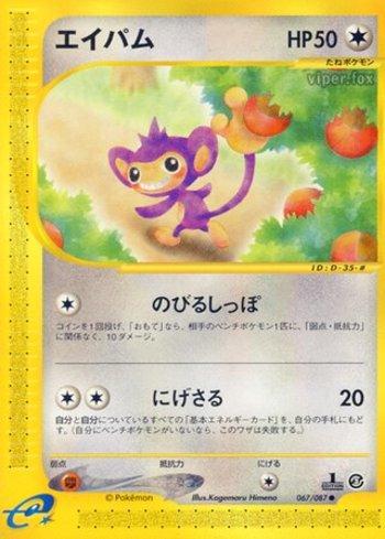 Aipom (067/087)