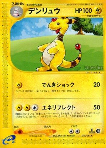 Ampharos (048/087)