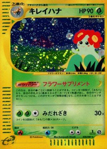 Bellossom (020/087)