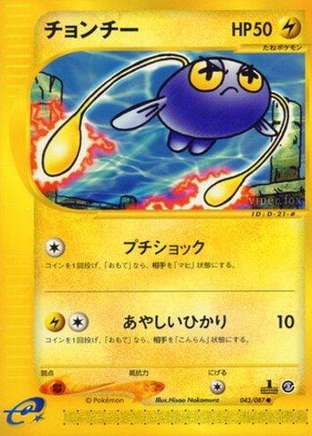 Chinchou (043/087)