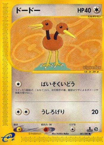 Doduo (061/087)