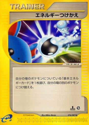Energy Switch (076/087)