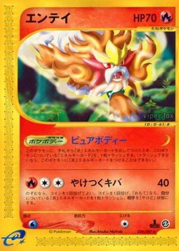 Entei (026/087)