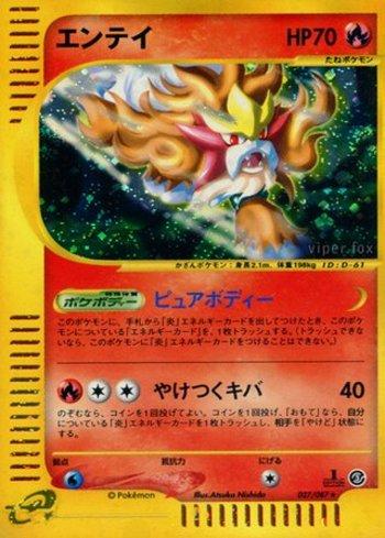 Entei (027/087)
