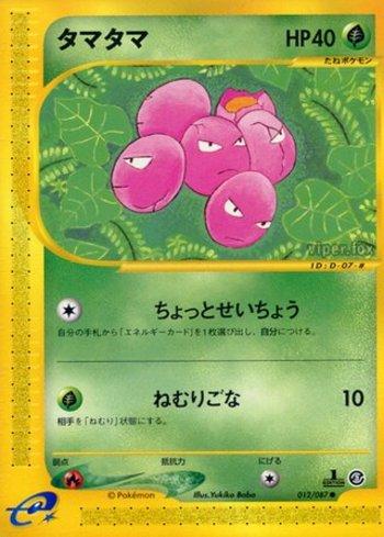 Exeggcute (012/087)
