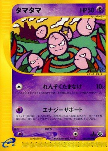 Exeggcute (050/087)