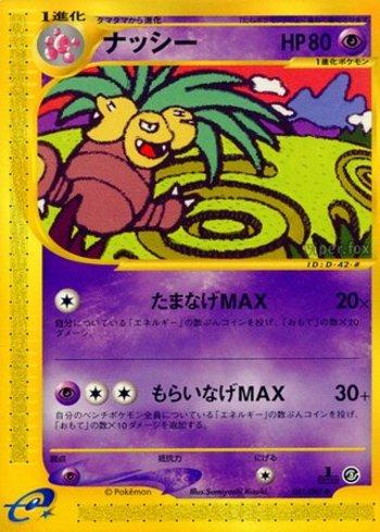 Exeggutor (051/087)