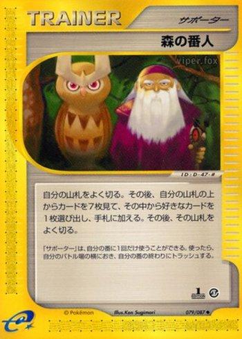 Forest Guardian (079/087)